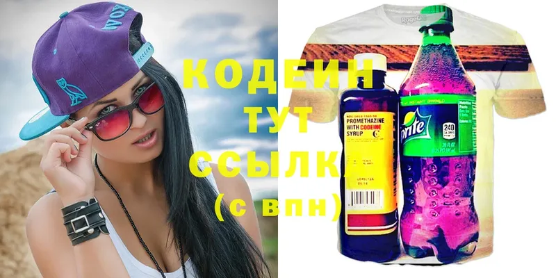 Codein Purple Drank  Калязин 